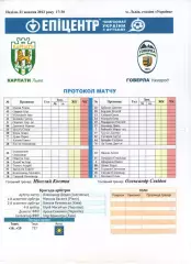 Протокол Карпати Львів - Говерла Ужгород 21.10.2012