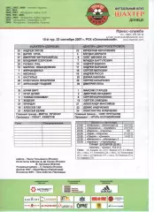 Протокол Шахтар Донецьк - Дніпро Дніпропетровськ 23.09.2007