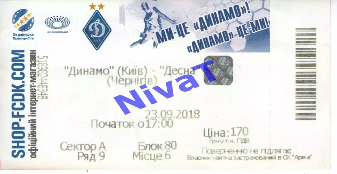 Квиток - Динамо Київ - Десна Чернігів 23.09.2018