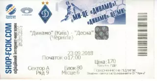 Квиток - Динамо Київ - Десна Чернігів 23.09.2018