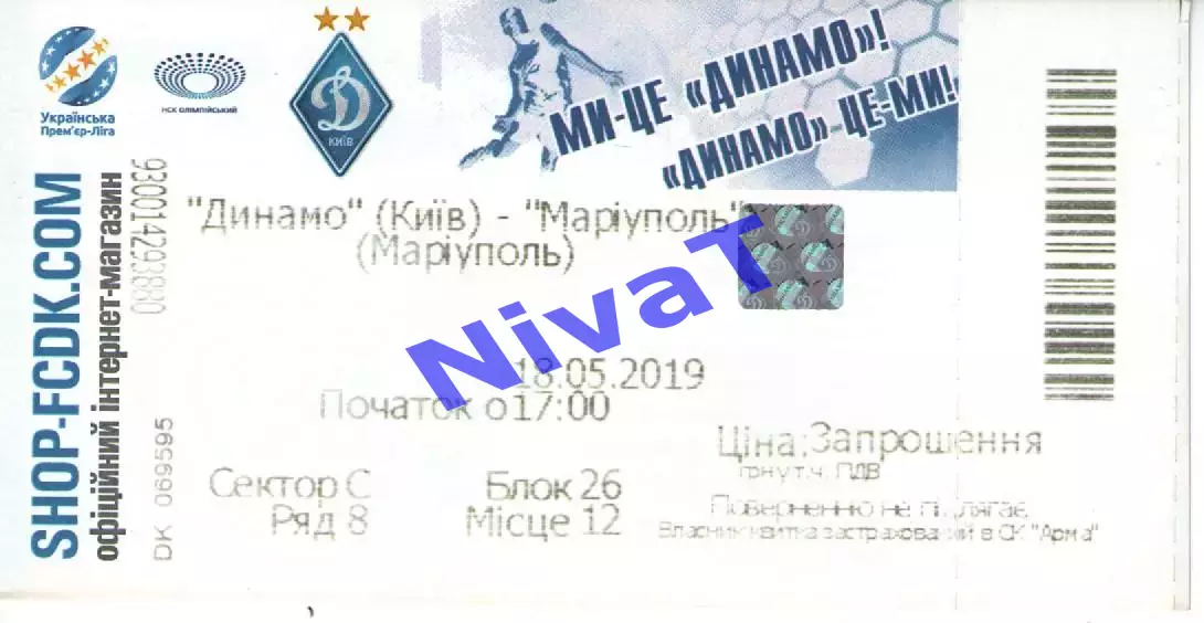 Квиток - Динамо Київ - ФК Маріуполь 18.05.2019