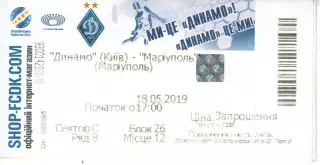 Квиток - Динамо Київ - ФК Маріуполь 18.05.2019