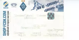 Квиток - Динамо Київ - Олімпік Донецьк 07.10.2018