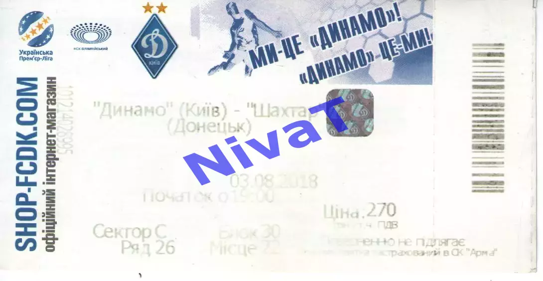 Квиток - Динамо Київ - Шахтар Донецьк 03.08.2018