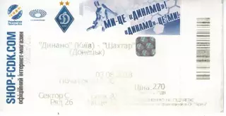 Квиток - Динамо Київ - Шахтар Донецьк 03.08.2018