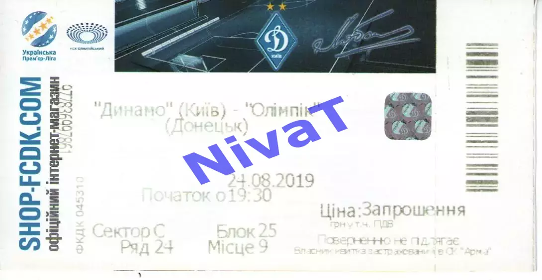 Квиток - Динамо Київ - Олімпік Донецьк 24.08.2019