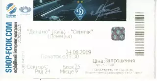 Квиток - Динамо Київ - Олімпік Донецьк 24.08.2019