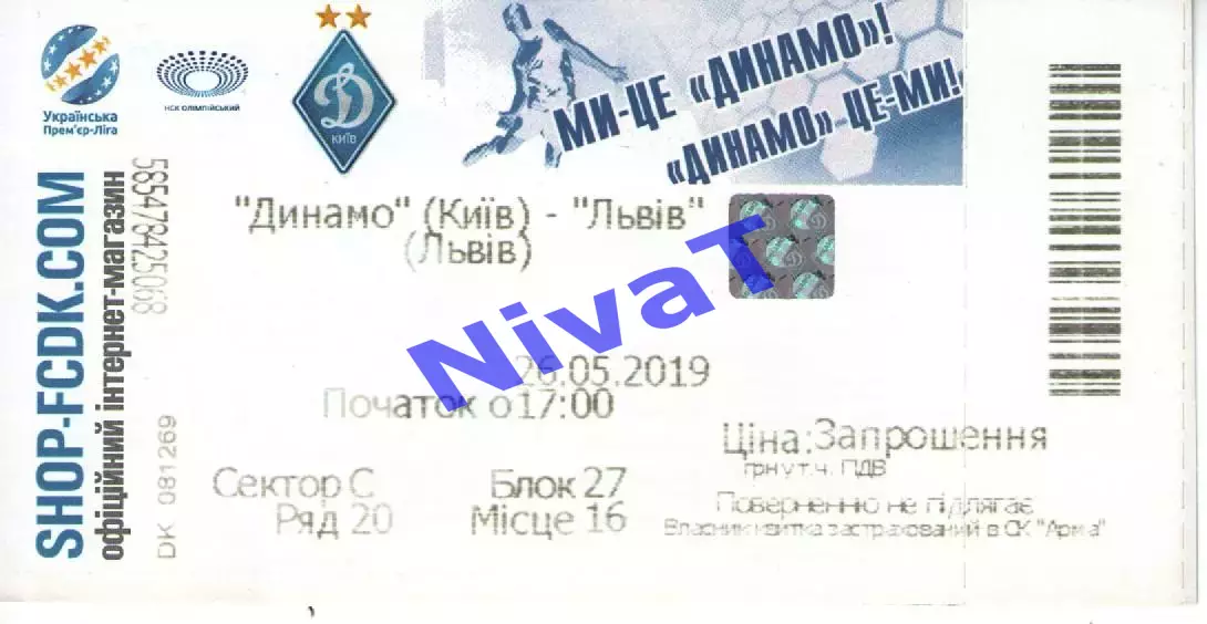Квиток - Динамо Київ - ФК Львів 26.05.2019