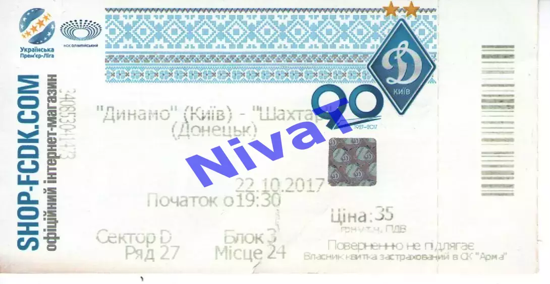 Квиток - Динамо Київ - Шахтар Донецьк 22.10.2017