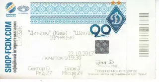 Квиток - Динамо Київ - Шахтар Донецьк 22.10.2017