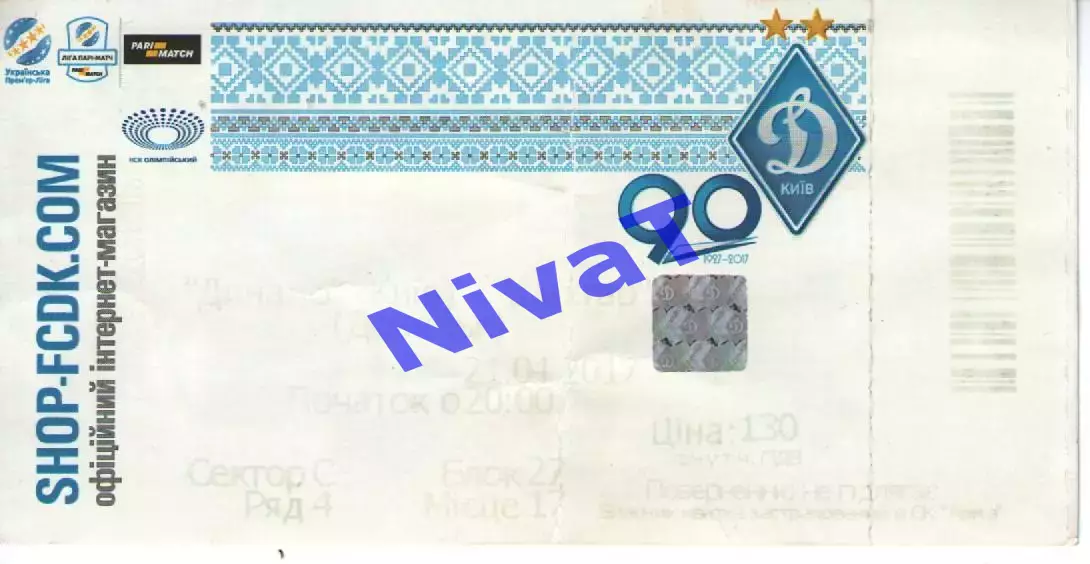 Квиток - Динамо Київ - Шахтар Донецьк 21.04.2017