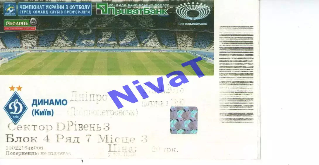 Квиток - Динамо Київ - Дніпро Дніпропетровськ 27.04.2013