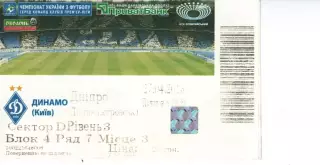 Квиток - Динамо Київ - Дніпро Дніпропетровськ 27.04.2013