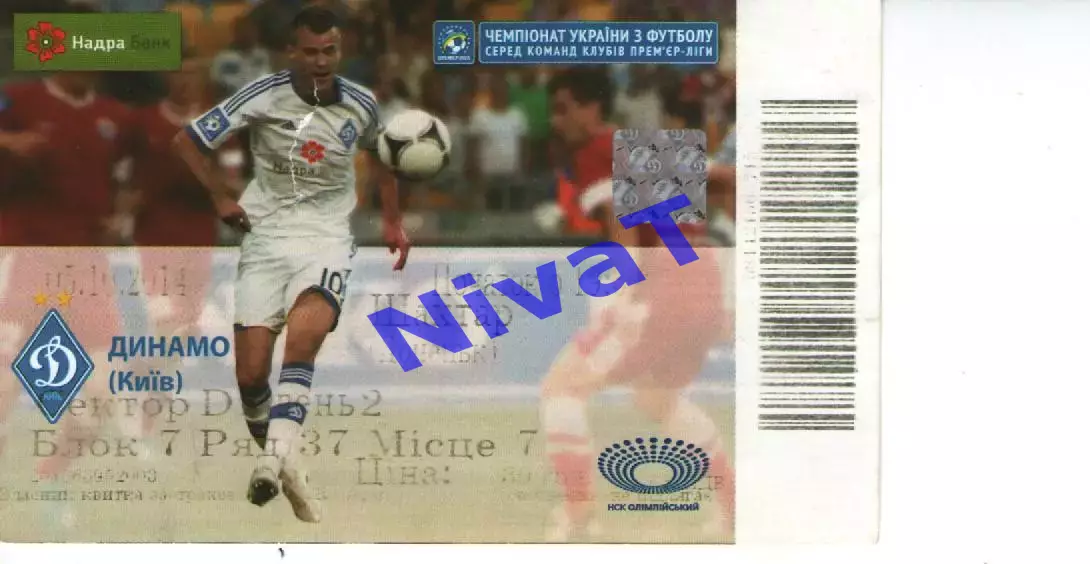 Квиток - Динамо Київ - Шахтар Донецьк 05.10.2014