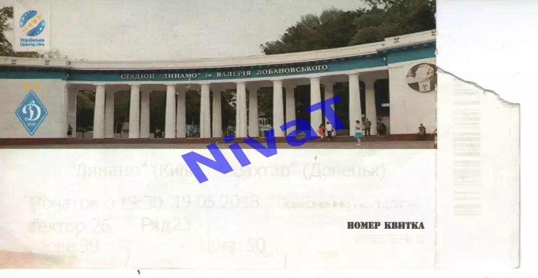Квиток - Динамо Київ - Шахтар Донецьк 19.15.2018