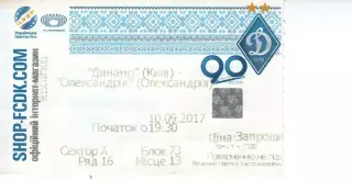 Квиток - Динамо Київ - ФК Олександрія 10.09.2017