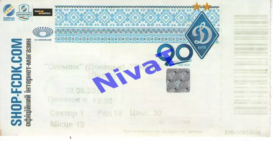 Квиток - Динамо Київ - ФК Львів 10.08.2018
