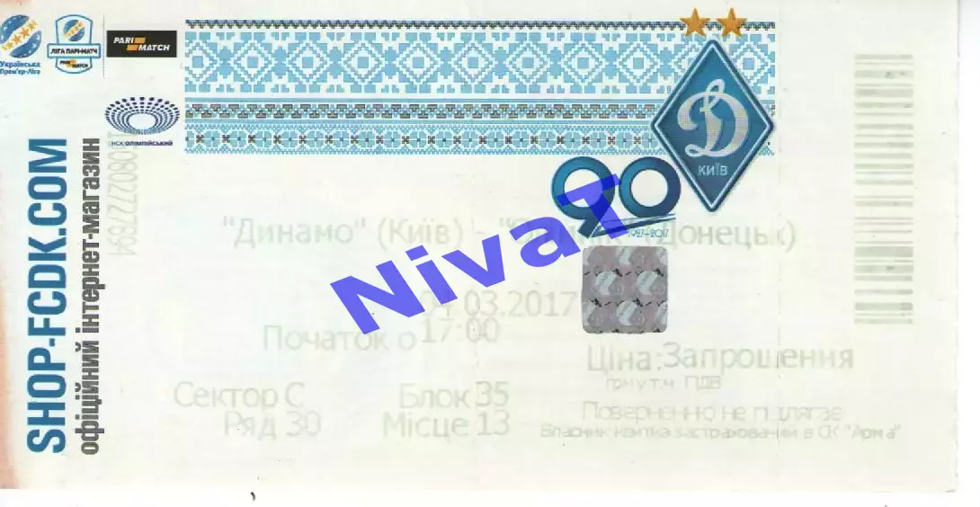 Квиток - Динамо Київ - Олімпік Донецьк 04.03.2017