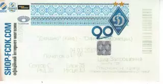 Квиток - Динамо Київ - Олімпік Донецьк 04.03.2017