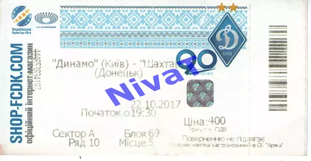Квиток - Динамо Київ - Шахтар Донецьк 22.10.2017
