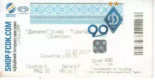 Квиток - Динамо Київ - Шахтар Донецьк 22.10.2017