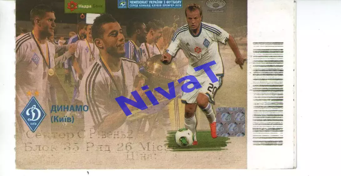 Квиток - Динамо Київ - ???