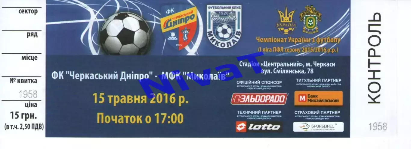 Квиток - Черкаський Дніпро Черкаси - ФК Миколаїв 15.05.2016