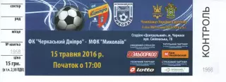 Квиток - Черкаський Дніпро Черкаси - ФК Миколаїв 15.05.2016