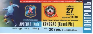 Квиток - Арсенал Київ - Кривбас Кривий Ріг 27.10.2007