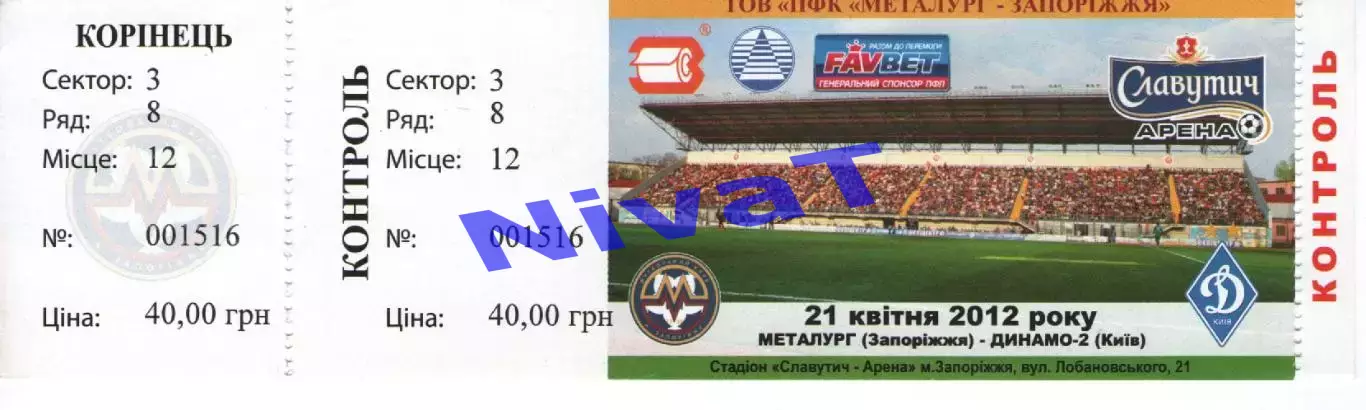 Квиток - Металург Запоріжжя - Динамо Київ 21.04.2012