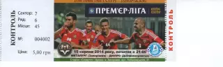 Квиток - Металург Запоріжжя - Дніпро Дніпропетровськ 15.08.2014