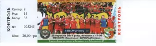 Квиток - Металург Запоріжжя - Ворскла Полтава 20.09.2014