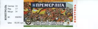 Квиток - Металург Запоріжжя - Говерла Ужгород 02.08.2014
