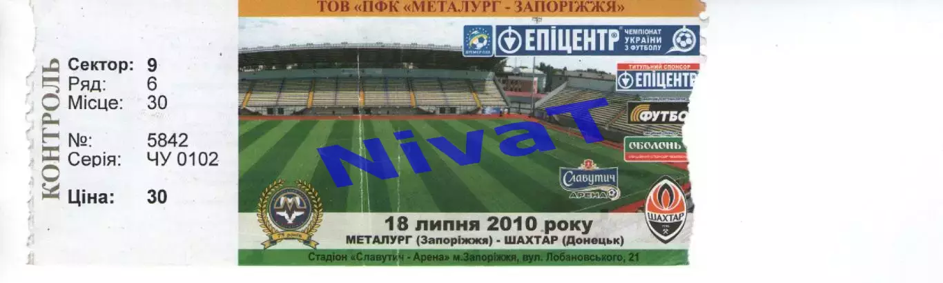 Квиток - Металург Запоріжжя - Шахтар Донецьк 18.07.2010