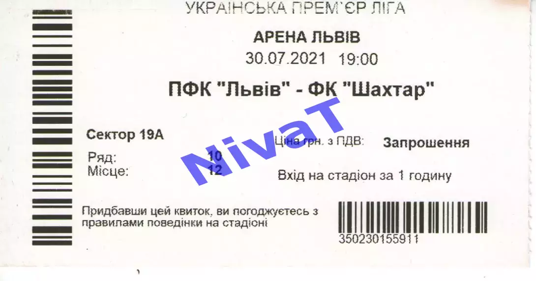 Квиток - ПФК Львів - Шахтар Донецьк 30.07.2021