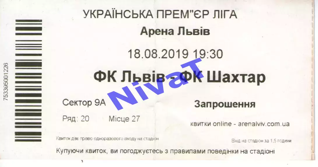 Квиток - ФК Львів - Шахтар Донецьк 18.08.2019