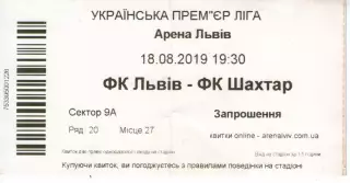 Квиток - ФК Львів - Шахтар Донецьк 18.08.2019
