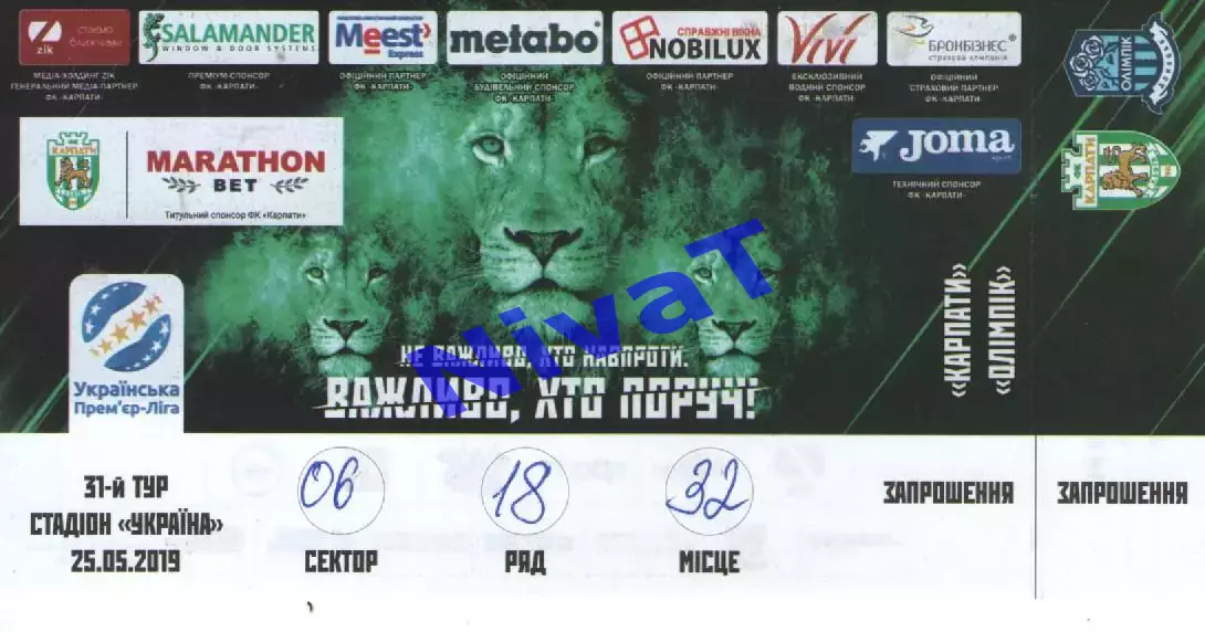 Квиток - Карпати Львів - Олімпік Донецьк 25.05.2019