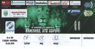 Квиток - Карпати Львів - Олімпік Донецьк 25.05.2019