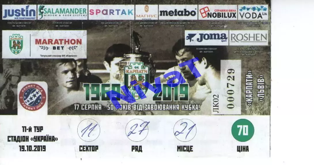 Квиток - Карпати Львів - ФК Львів 19.10.2019