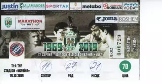 Квиток - Карпати Львів 1969-2019... 19.10.2019