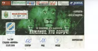 Квиток - Карпати Львів - ФК Олександрія 22.07.2018