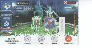 Квиток - Карпати Львів - Арсенал Київ 16.10.2011