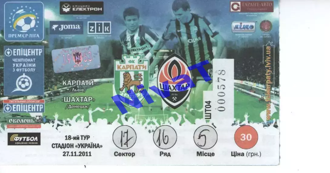 Квиток - Карпати Львів - Шахтар Донецьк 27.11.2011