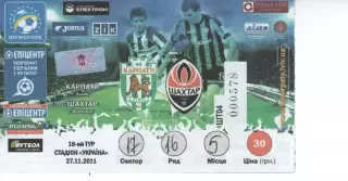 Квиток - Карпати Львів - Шахтар Донецьк 27.11.2011