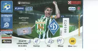 Квиток - Карпати Львів - Динамо Київ 10.12.2011
