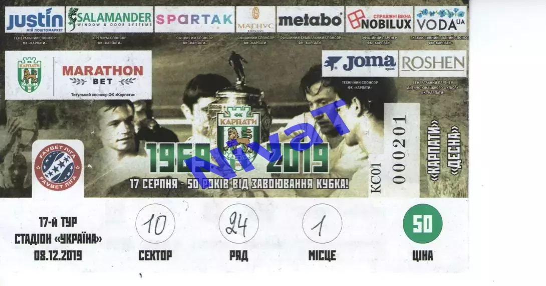 Квиток - Карпати Львів - Десна Чернігів 08.12.2019