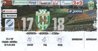 Квиток - Карпати Львів - Олімпік / Сталь 10/11.03.2018