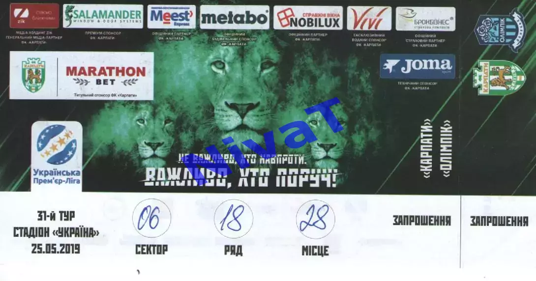 Квиток - Карпати Львів - Олімпік Донецьк 25.05.2019