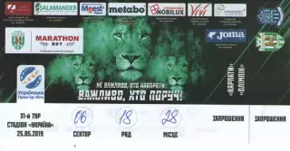 Квиток - Карпати Львів - Олімпік Донецьк 25.05.2019